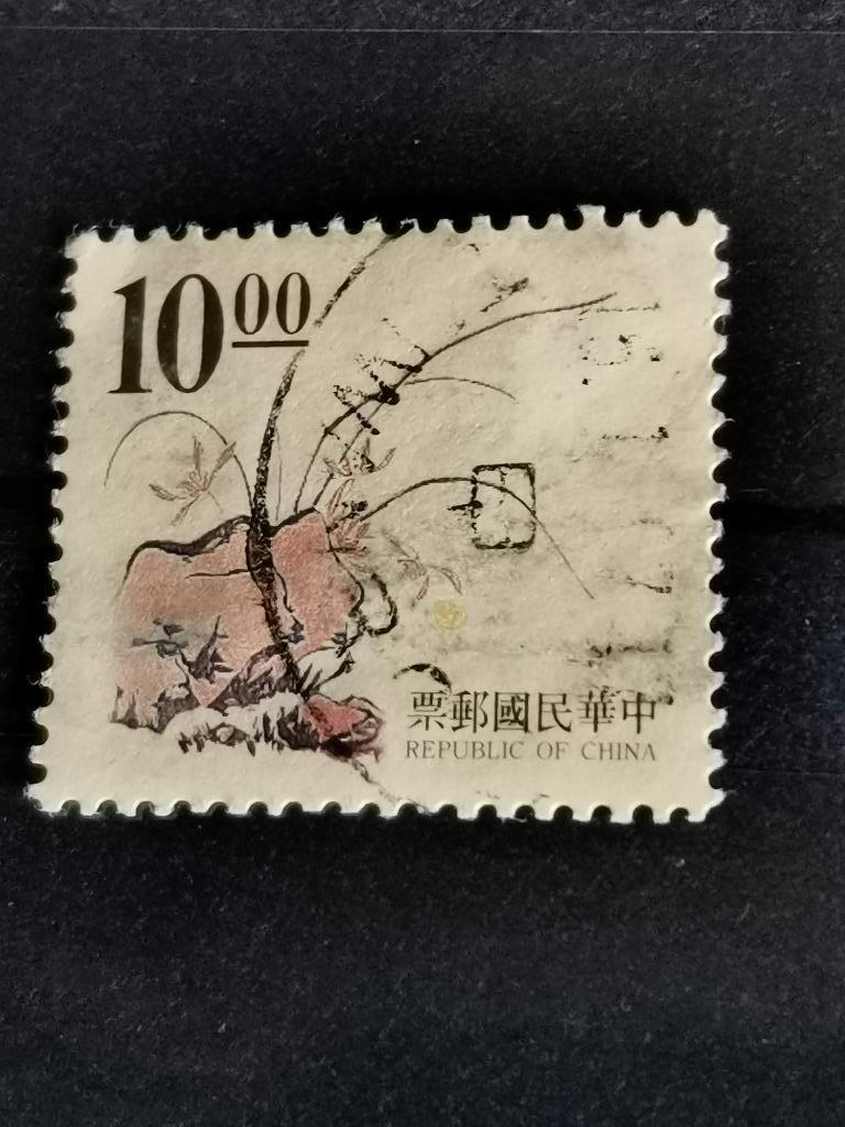 Taiwan 1996 - Art chinois ancien Dynastie Ming, Enlèvement ou Envoi, Affranchi