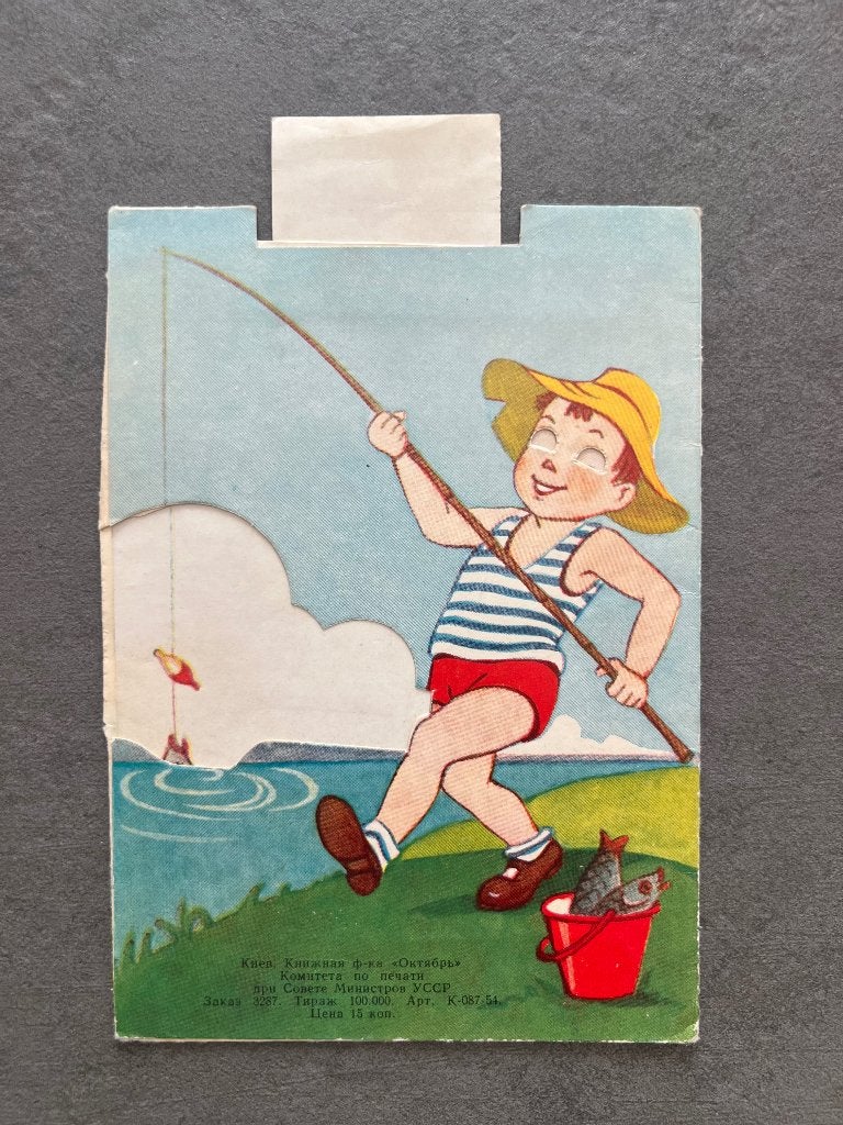 Carte mécanique soviétique ancienne à tirette Enfant pêcheur, Enlèvement ou Envoi, Utilisé