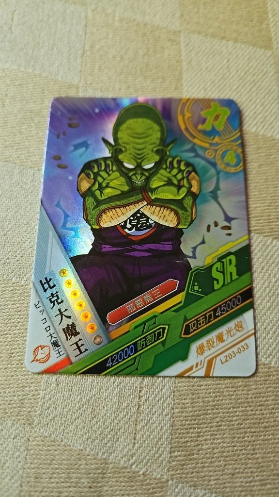 Carte Dragon Ball Z à paillettes Japanese King Piccolo SR, Enlèvement ou Envoi, Neuf, Cartes en vrac