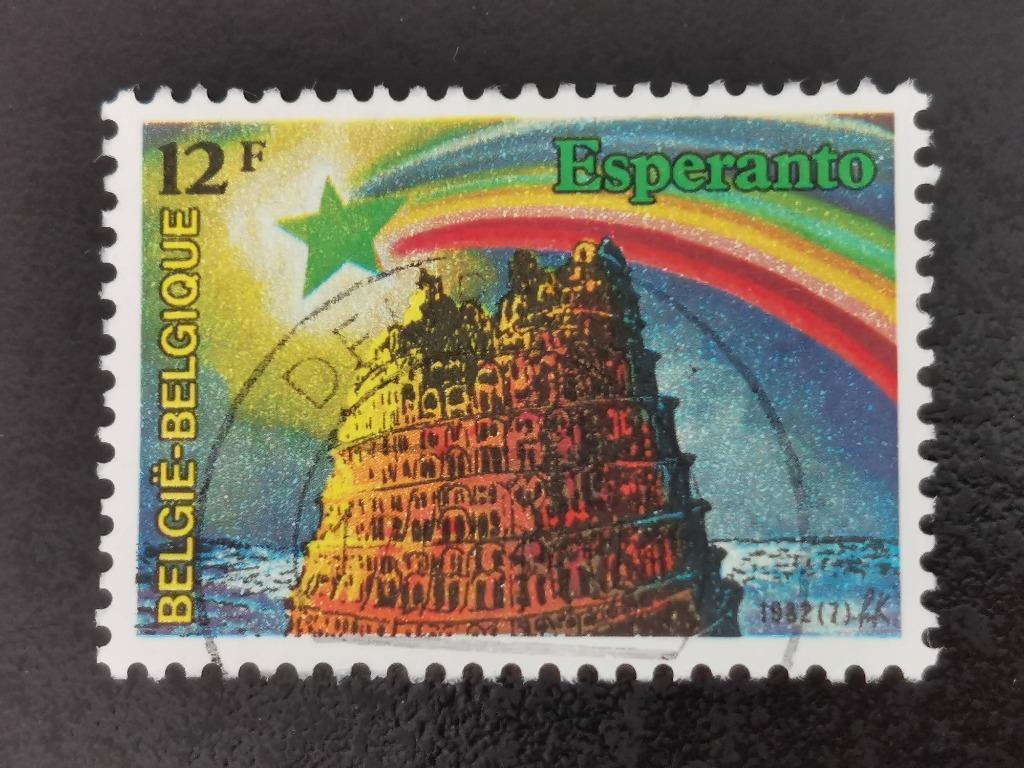Belgie 1982 - Wereldcongres Esperanto te Antwerpen, Ophalen of Verzenden, Gestempeld