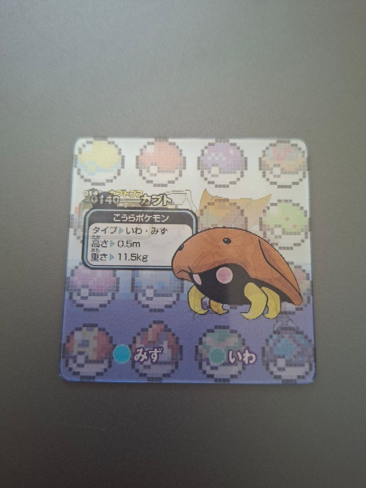 Petite carte Pokémon lenticulaire Kabuto, Kabutops, Enlèvement ou Envoi