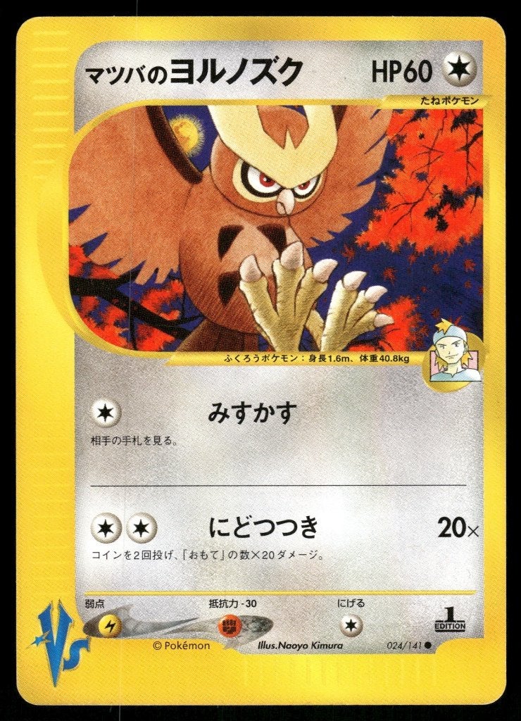Morty's Noctowl 24/141 - Pokémon VS (1st edition) (JP) (NM), Envoi, Utilisé