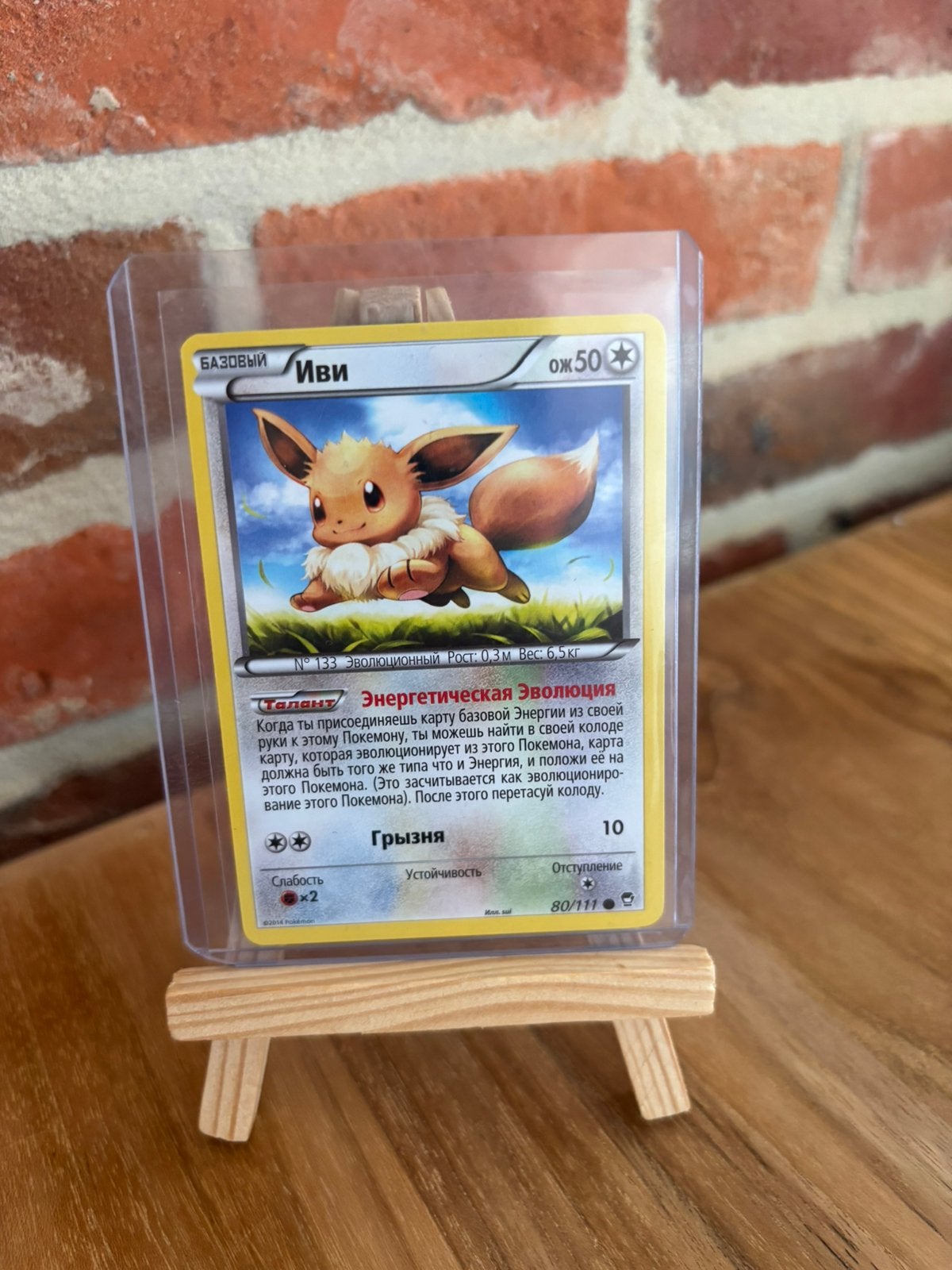 Eevee 80/111 russisch, Ophalen of Verzenden, Zo goed als nieuw