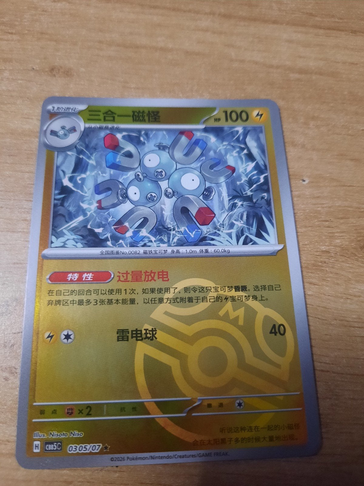 Simplified 0305/07, Ophalen, Foil