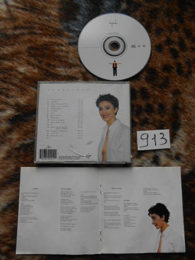 CD Iro apogeios Grieks 2001, Ophalen of Verzenden, Gebruikt