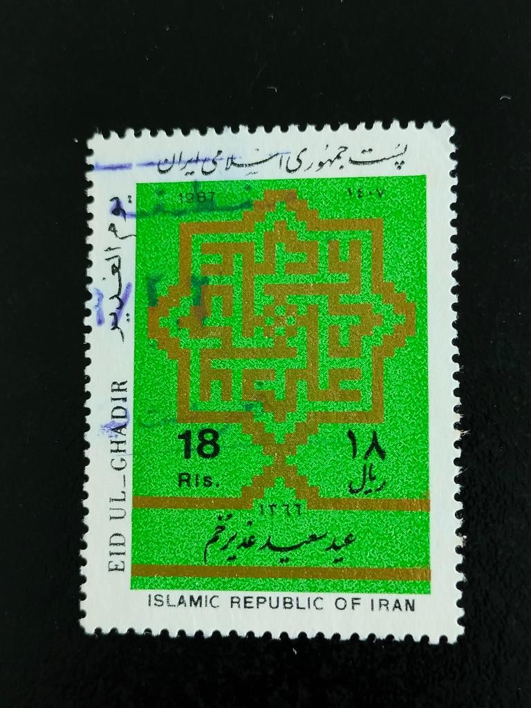 Iran 1987 - Nationale Feestdag Eid ul-Ghadir, Verzenden, Gestempeld, Midden-Oosten