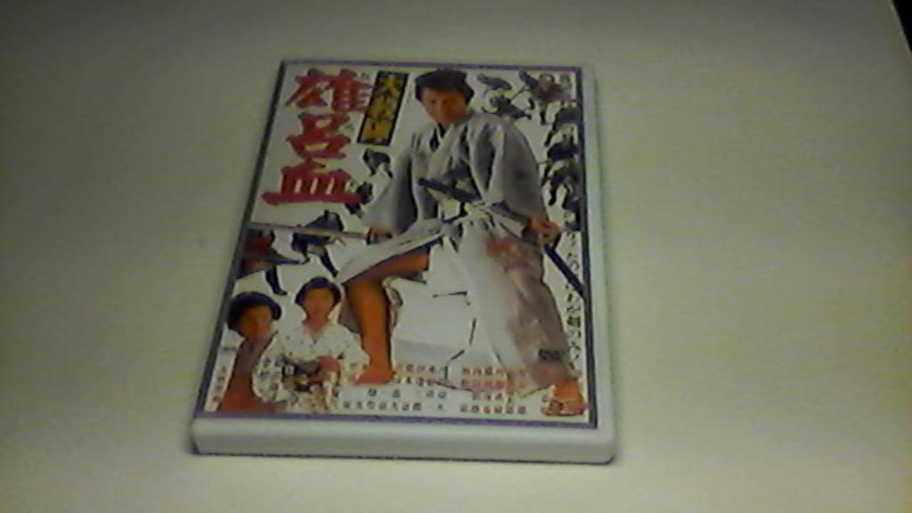 The betrayal (1966) / Tokuzo Tanaka / dvd, Tous les âges, Envoi, Comme neuf, Action