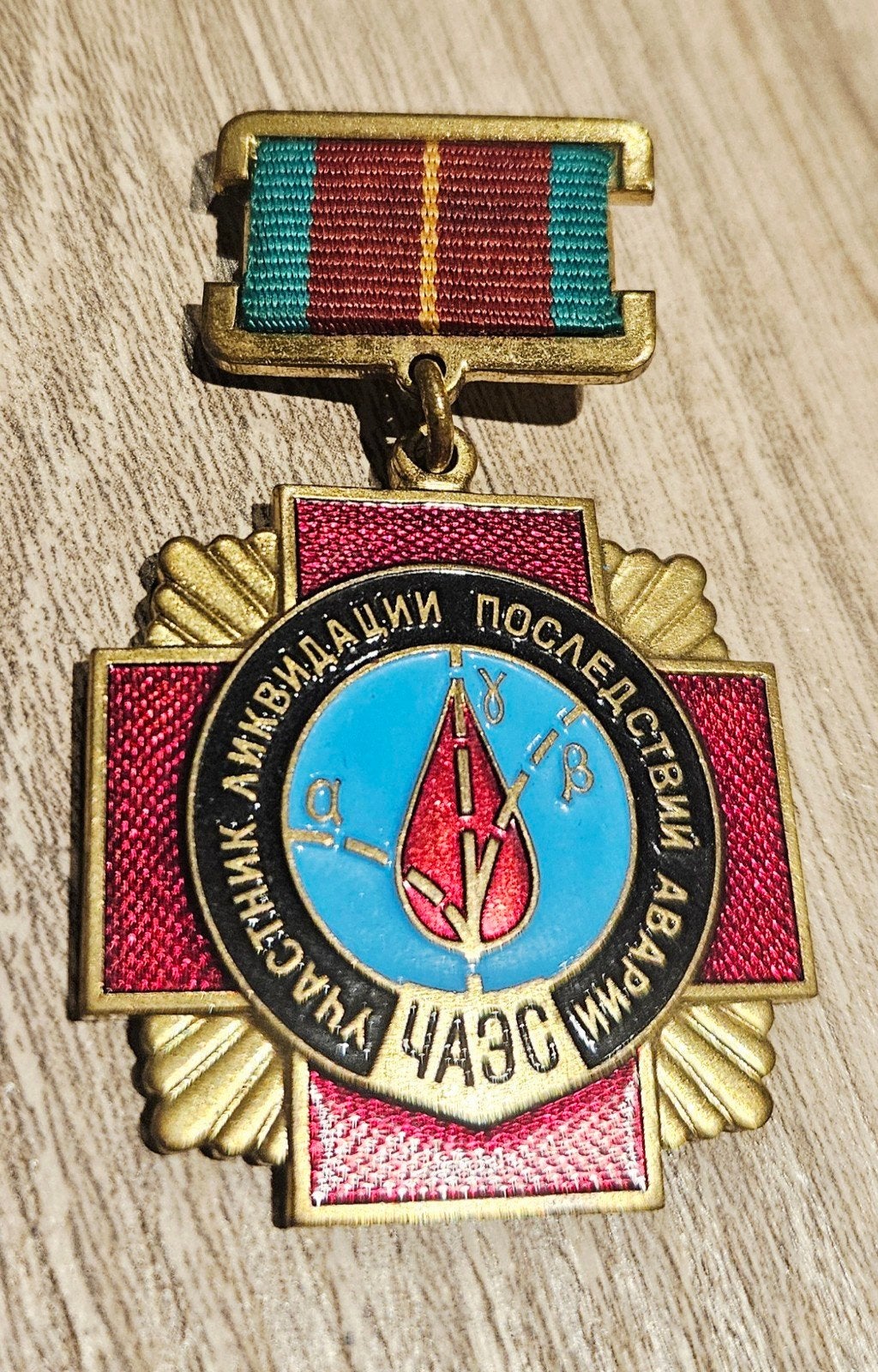 Médaille de Tchernobyl, Collections, Objets militaires | Général, Enlèvement ou Envoi