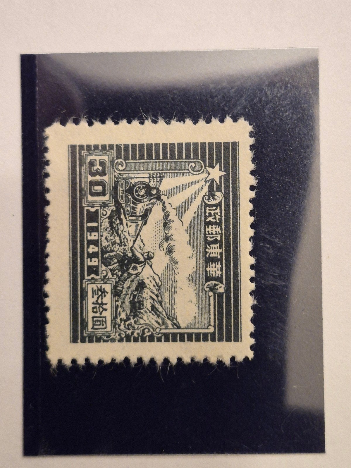 Zeldzame postzegel van china 1949 zwart 30  2.5/2 postfris, Postzegels en Munten, Postzegels | Azië, Ophalen of Verzenden, Postfris