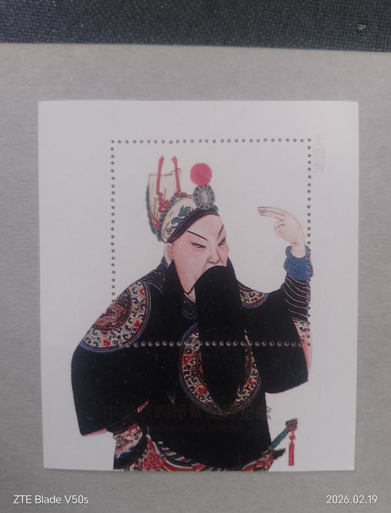 Timbres de l'Opéra de Chine, Enlèvement ou Envoi