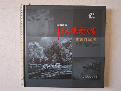 Zeldzaam Chinees fotoboek met allemaal foto's van schapen, Boeken, Kunst en Cultuur | Fotografie en Design, Zo goed als nieuw