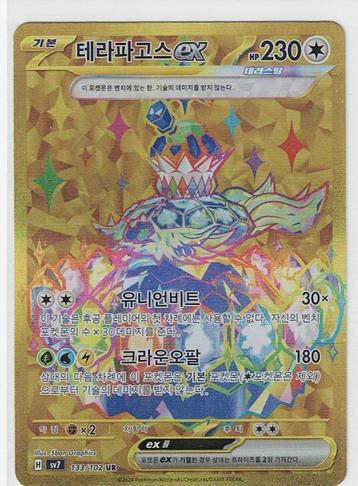 Terapagos EX - Gold Hyper rare. NM beschikbaar voor biedingen