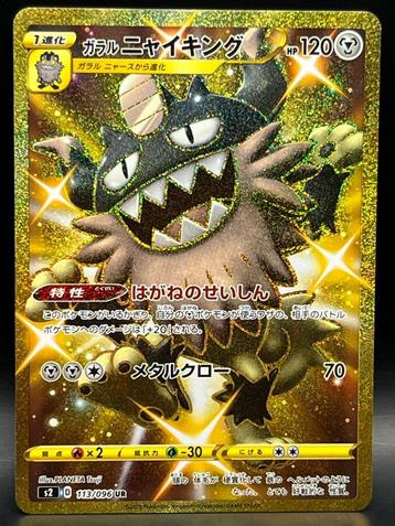 Pokémon :  Japanese Galarian Perrserker UR - 113/096 - S2 beschikbaar voor biedingen