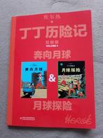 Strip Kuifje tintin chinees, Ophalen of Verzenden