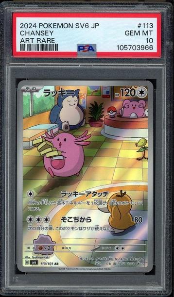 Chansey [Art Rare] PSA 10 - 113/101 Japanese Mask of Change beschikbaar voor biedingen