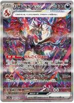 Charizard ex (JP) 349/190 - Shiny Treasure ex - Holofoil, Hobby en Vrije tijd, Verzamelkaartspellen | Pokémon, Verzenden, Nieuw