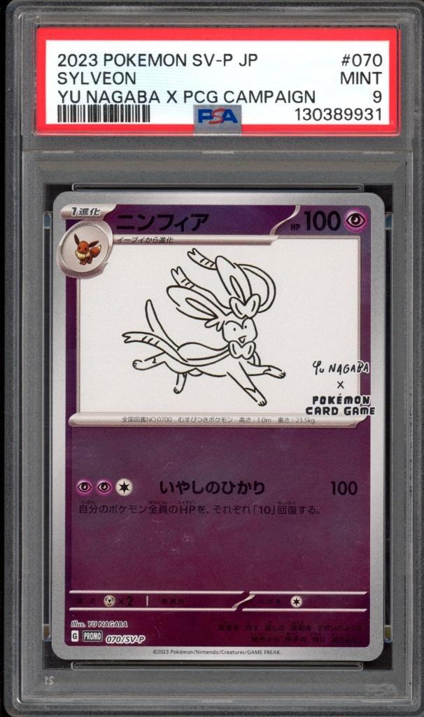 Sylveon [Nagaba] PSA 9 - 070 SV-P - Promo japonaise 2023, Hobby & Loisirs créatifs, Jeux de cartes à collectionner | Pokémon, Comme neuf