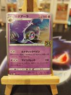 Pokémon Lunala Holo 25th Anniversary Collection S8a 017/028, Hobby en Vrije tijd, Ophalen of Verzenden, Nieuw, Losse kaart, Foil