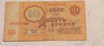 10 Roubles RUSSIE 1961, Timbres & Monnaies, Billets de banque | Europe | Billets non-euro, Russie, Enlèvement ou Envoi