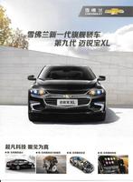 CHEVROLET XL,  China 2017, Livres, Autos | Brochures & Magazines, Chevrolet, Enlèvement ou Envoi, Neuf