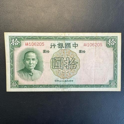 China - 10 Chinese Yuan 1937 - VF - XF - 331, Postzegels en Munten, Bankbiljetten | Azië, Los biljet, Zuidoost-Azië, Ophalen of Verzenden