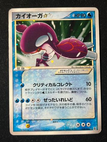 Kyogre gold star beschikbaar voor biedingen