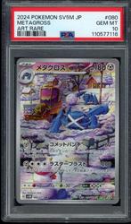 Metagross [Art Rare] PSA 10 - 80/71 - Japanese Cyber Judge, Verzenden, Zo goed als nieuw, Losse kaart