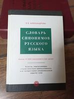 Russisch synoniemenwoordenboek, Boeken, Woordenboeken, Ophalen, Zo goed als nieuw, Aleksandrova, Russisch