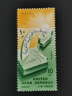 Egypte 1958 - Stichting Verenigde Arabische Republiek **, Postzegels en Munten, Postzegels | Afrika, Egypte, Ophalen of Verzenden