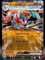 Pokémon : Japanese Greninja ex - 045/066 - sv5a, Foil, Cartes en vrac, Enlèvement ou Envoi, Neuf