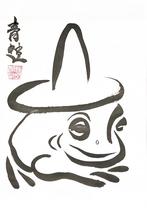 Chinese kalligrafie over kikkers, Antiek en Kunst, Kunst | Schilderijen | Modern, Ophalen of Verzenden