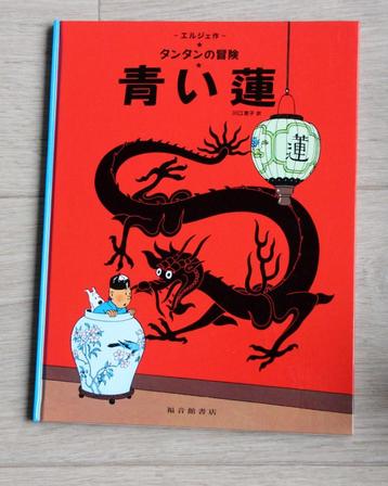 De blauwe lotus in het Japans Kuifje Hergé Tintin Hardcover
