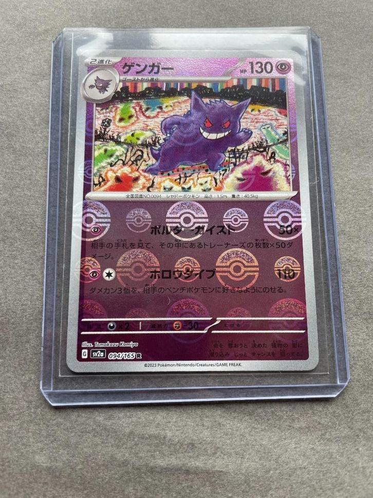 Pokemon 151 Japans sv2a Gengar 094/165 Reverse Holo, Hobby en Vrije tijd, Verzamelkaartspellen | Pokémon, Nieuw, Losse kaart, Ophalen of Verzenden