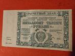 50 roebels Rusland 1921 jaar, Postzegels en Munten, Bankbiljetten | Europa | Niet-Eurobiljetten, Ophalen of Verzenden, Rusland