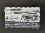 UAR Egypte 1960 - Aswan Dam - hydro electriciteit **, Postzegels en Munten, Postzegels | Afrika, Egypte, Ophalen of Verzenden