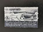UAR Égypte 1960 - Barrage d'Assouan - hydroélectricité **, Timbres & Monnaies, Timbres | Afrique, Égypte, Enlèvement ou Envoi