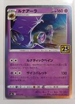 Pokémonkaart Lunala Collection (JP) 25th Anniversary 17/28, Foil, Utilisé, Cartes en vrac, Enlèvement ou Envoi