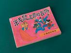 Vintage Chinees Mickey Mouse stripboek (1987), Ophalen of Verzenden, Mickey Mouse
