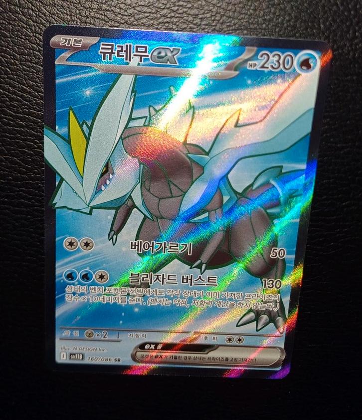 Modern Era: Kyurem Ex sv11B 160/086 Black Bolt (KOR), Hobby en Vrije tijd, Verzamelkaartspellen | Pokémon, Ophalen of Verzenden