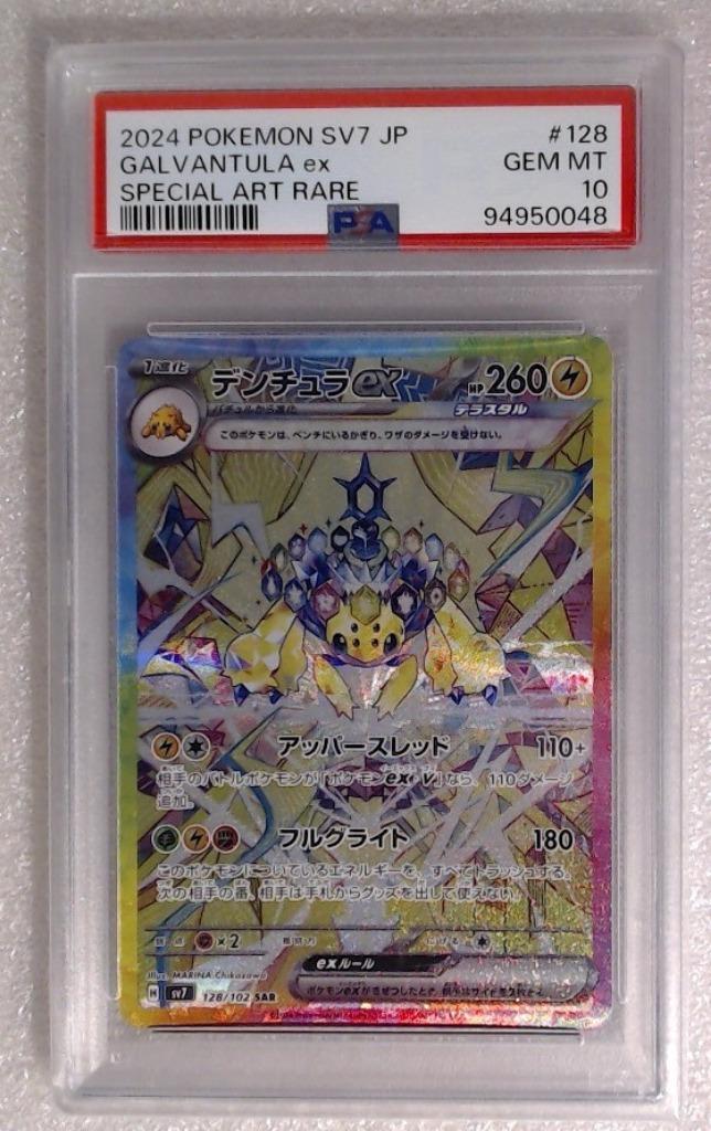 Galvantula ex (sv7 128) - Jap - PSA10 - #125, Hobby en Vrije tijd, Verzamelkaartspellen | Pokémon, Nieuw, Losse kaart, Ophalen of Verzenden
