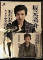 CD dédicacé par l'acteur Ryosuke Sakamoto (bioman), Enlèvement ou Envoi, Neuf