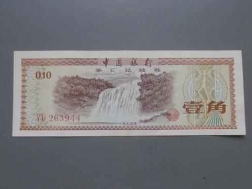 Bank Biljetten China 1979 Deviezencertificaat Fen en Yuan, Timbres & Monnaies, Billets de banque | Asie, Billets en vrac, Asie centrale