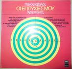 Cinq vinyls chansons-folklore grec, Verzenden, Gebruikt, 12 inch, Europees