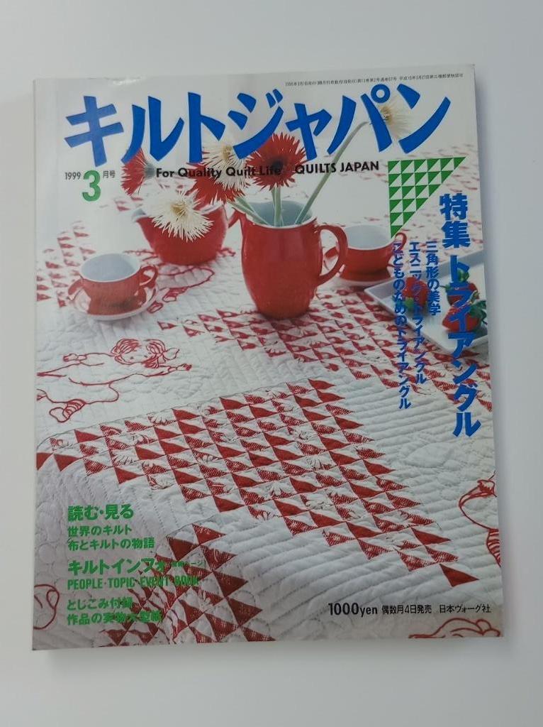 Quilts Japan 1999 nr.3, Boeken, Hobby en Vrije tijd, Nieuw, Borduren en Naaien, Ophalen of Verzenden