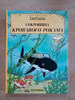 Kuifje De schat van Rackham the Red - Russian versie, Boeken, Eén stripboek, Ophalen of Verzenden, Zo goed als nieuw, Hergé