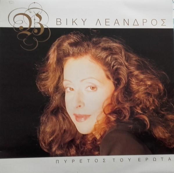 VICKY LEANDROS - PIRETOS TOU EROTA, Cd's en Dvd's, Cd's | Wereldmuziek, Zo goed als nieuw, Europees, Verzenden