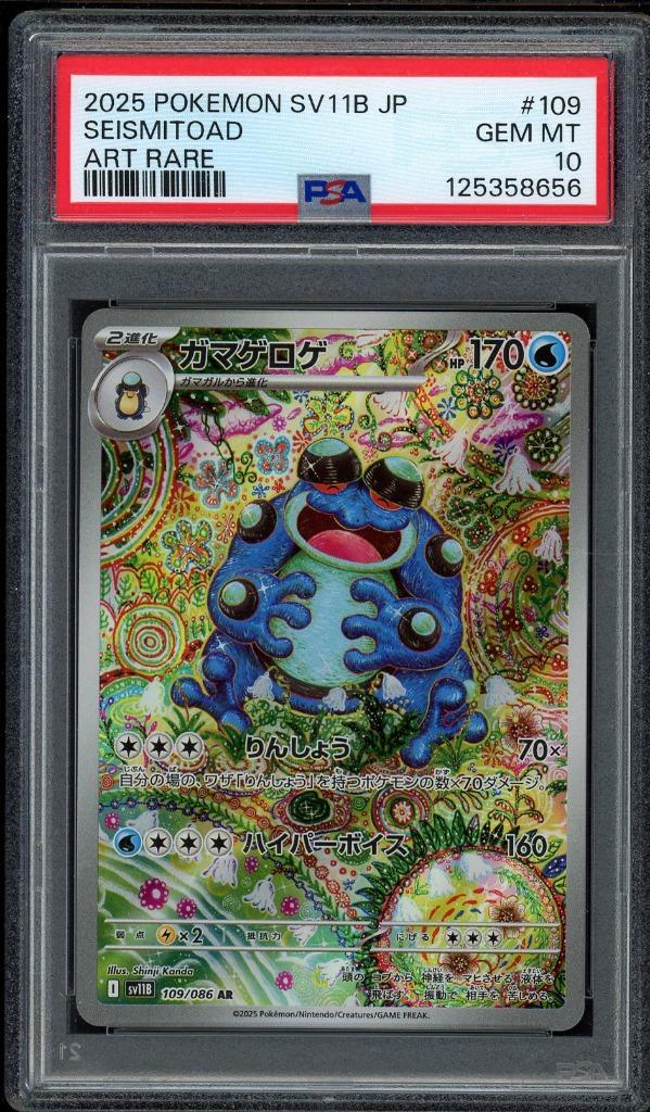 Seismitoad [Art Rare] PSA 10 - 109/086 - Japanese Black Bolt, Hobby en Vrije tijd, Verzamelkaartspellen | Pokémon, Zo goed als nieuw