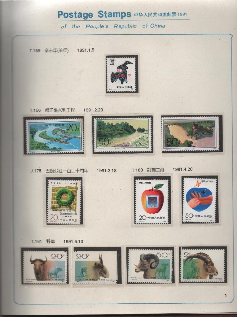 Chine timbres année complète 1991, Enlèvement ou Envoi, Non oblitéré, Asie orientale