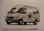 Mercedes-Benz Sprinter 312D 1995 Photo de presse japonaise, Comme neuf, Envoi, Mercedes