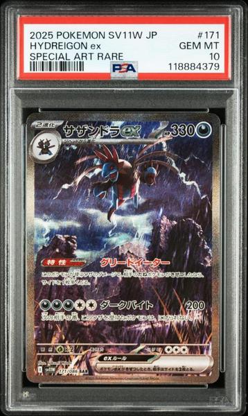 Hydreigon ex PSA 10 - 171/086 - Japanese White Flare 2025 beschikbaar voor biedingen